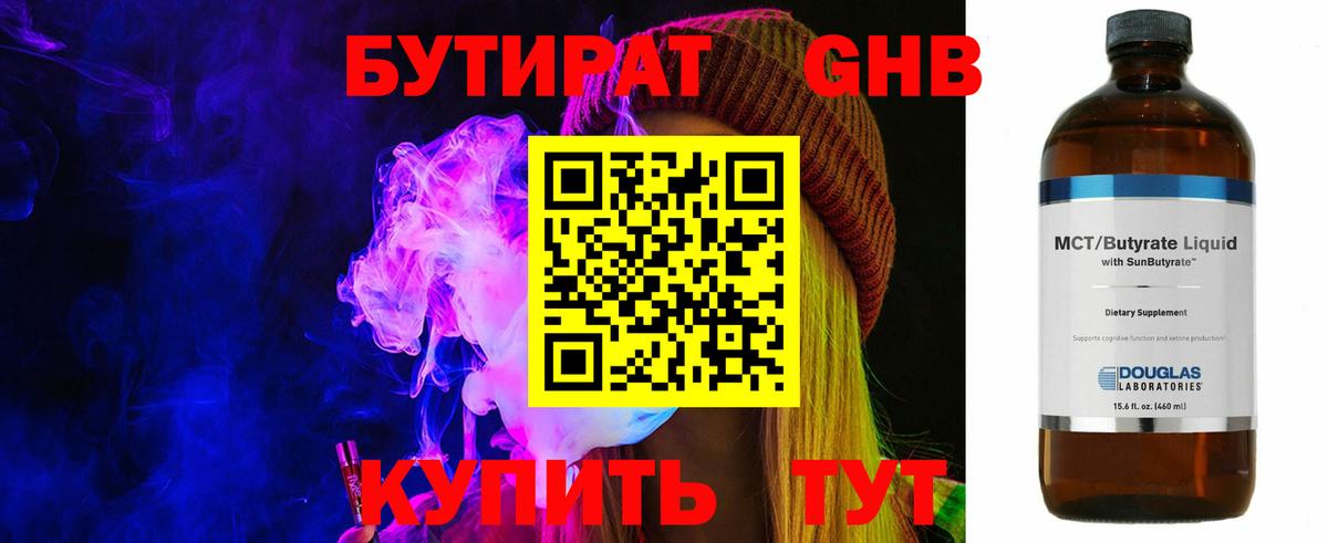 Орехово-Зуево  Бутират  Вход с VPN  Бутират бутандиол 