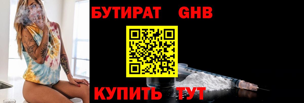 Бутират бутандиол Орехово-Зуево
