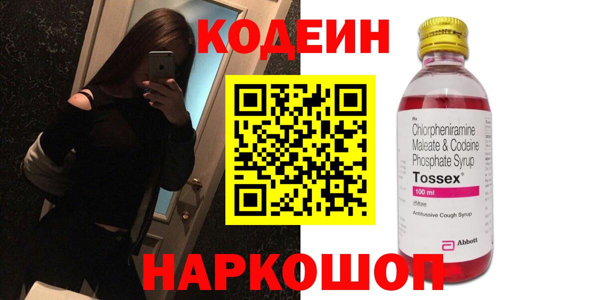 Орехово-Зуево  Кодеин напиток Lean (лин)  Вход с VPN 