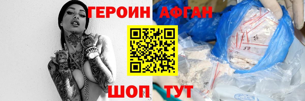 ГЕРОИН  ГЕРОИН Афган  Вход с VPN  Орехово-Зуево 